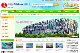 北京做一个商城网站或旅游网站大概多少钱